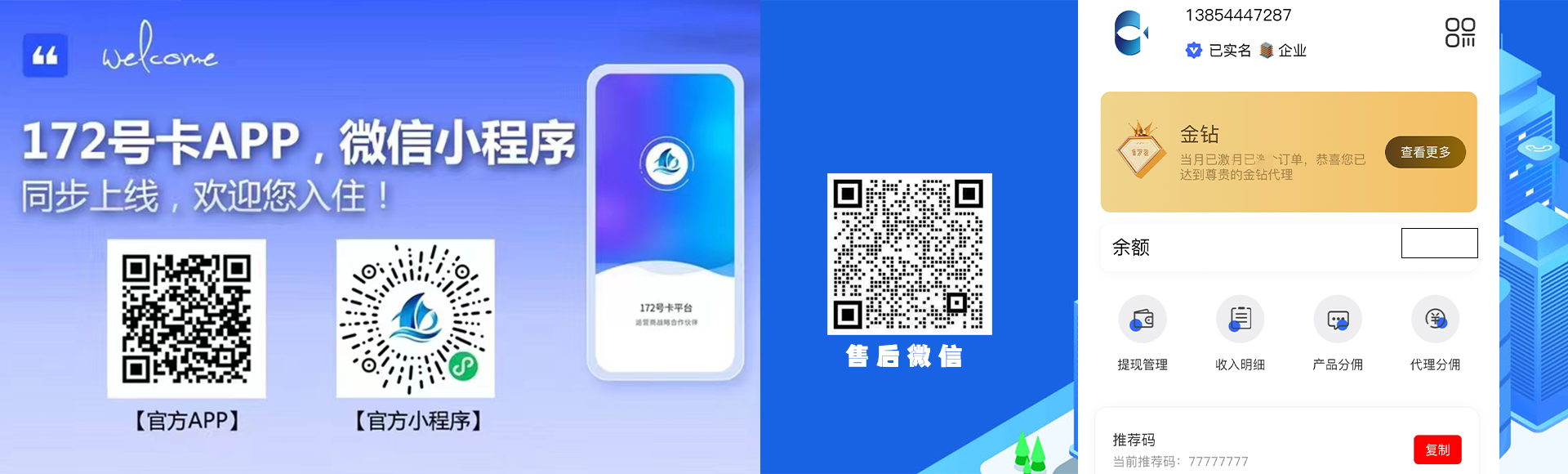 172号卡官方推荐码:77777777（8个7）